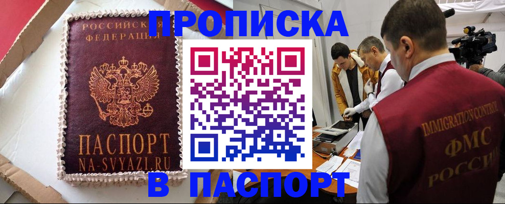 прописка в квартире в Новокубанске