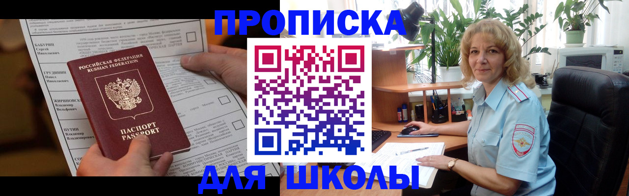 регистрация для школы в Новокубанске