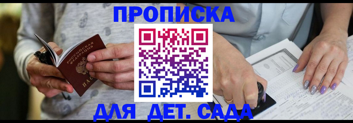 прописка в Новокубанске