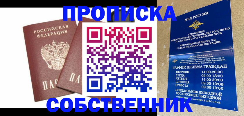 временная регистрация для школы в Новокубанске