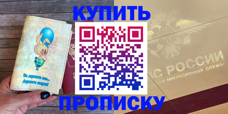 прописка поиск в Новокубанске